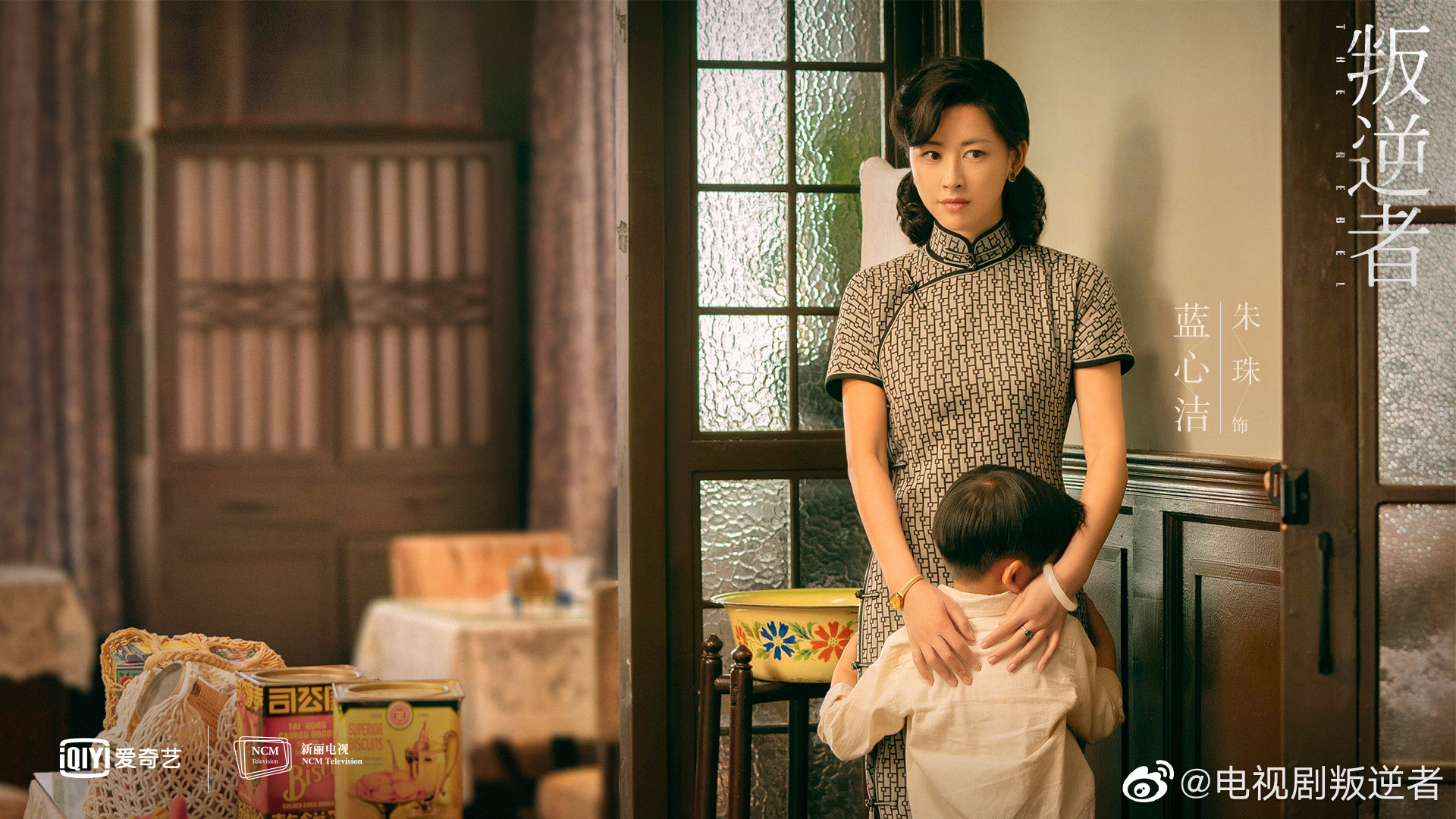 电视剧《叛逆者》首发高清剧照,场景服装还原民国时期,你期待吗