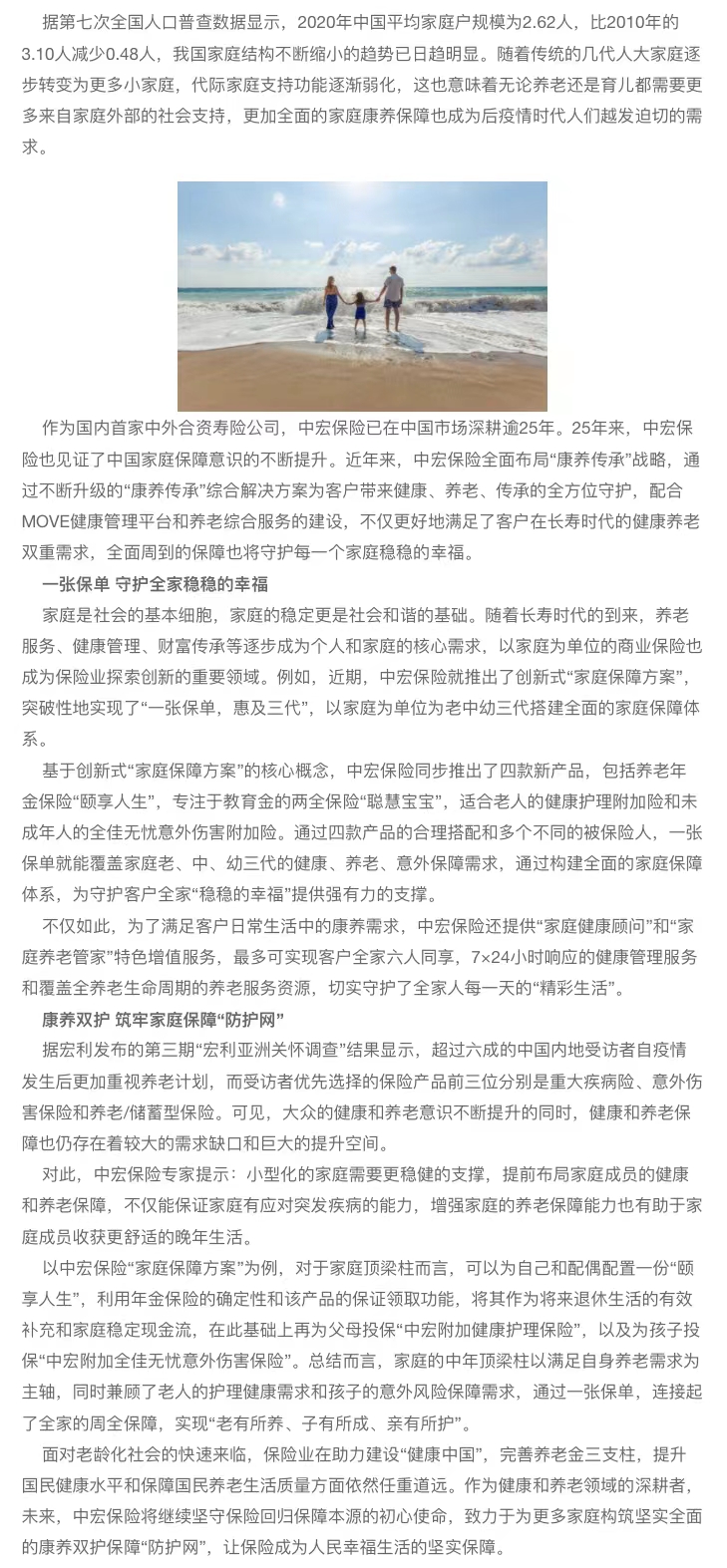 家庭保障型保险怎么买 中宏保险一张保单惠及三代