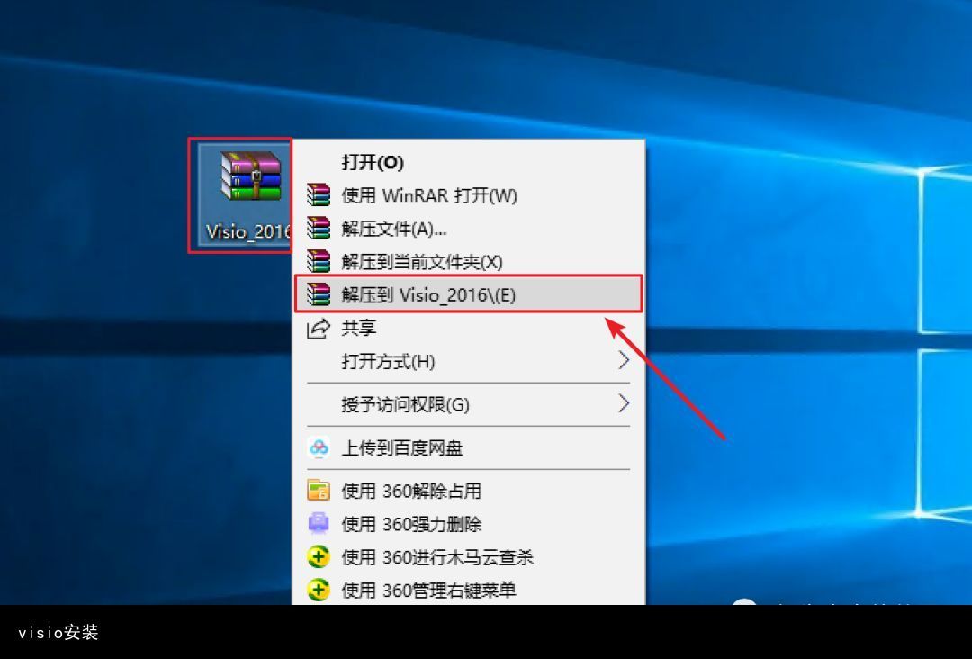 画图工具visio2016专业版安装破解激活教程
