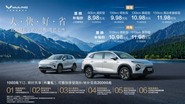 不到9万买家用新能源SUV 新款五菱星光S上市：8.98万起