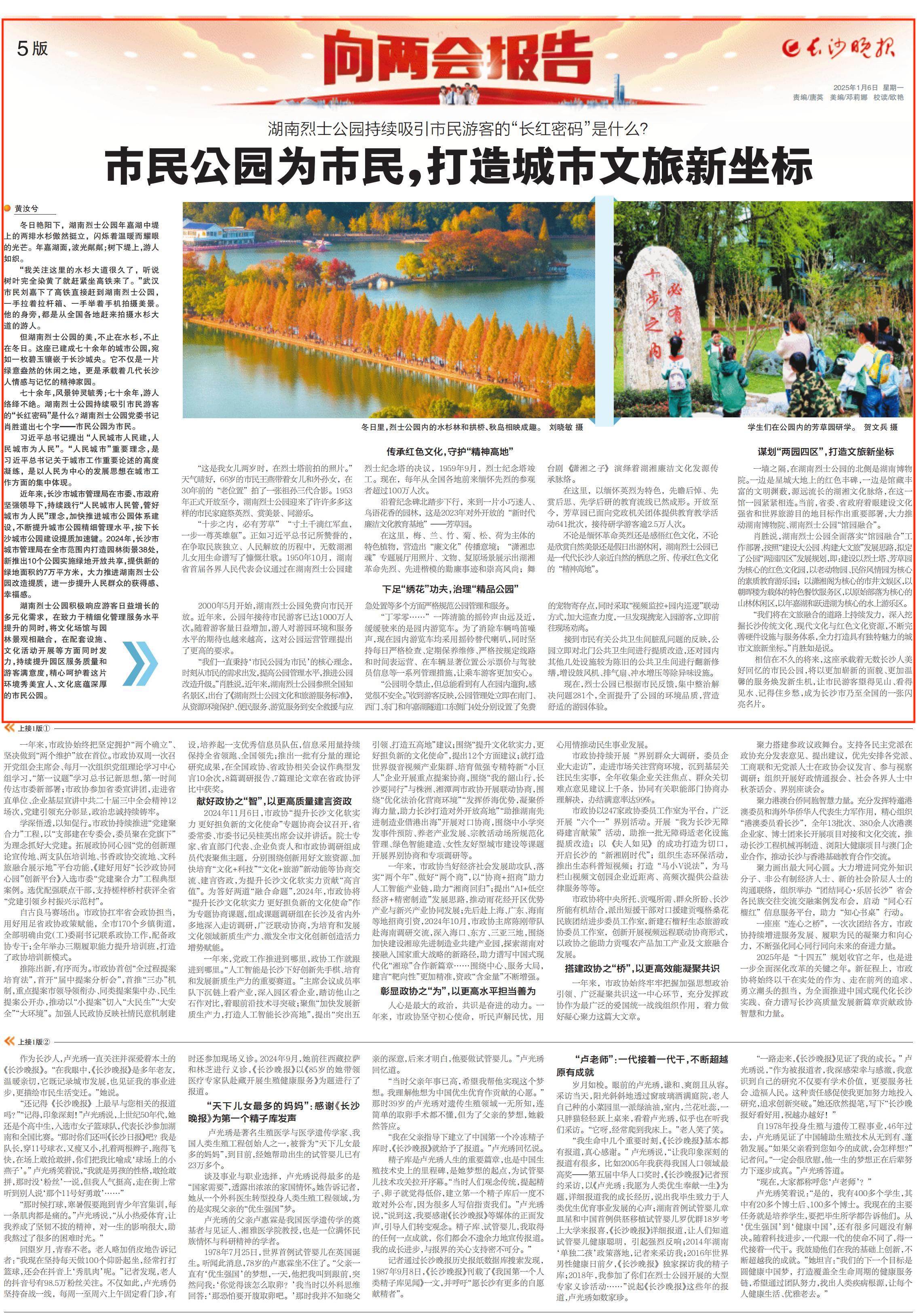 湖南烈士公园持续吸引市民游客的长红密码是什么?