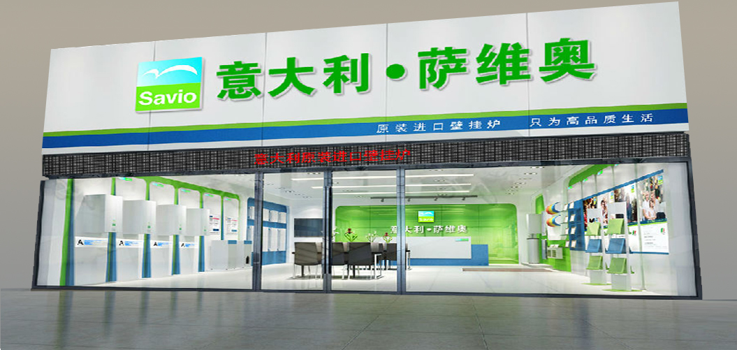 萨维奥壁挂炉怎么样 萨维奥壁挂炉有哪些特点「详解」