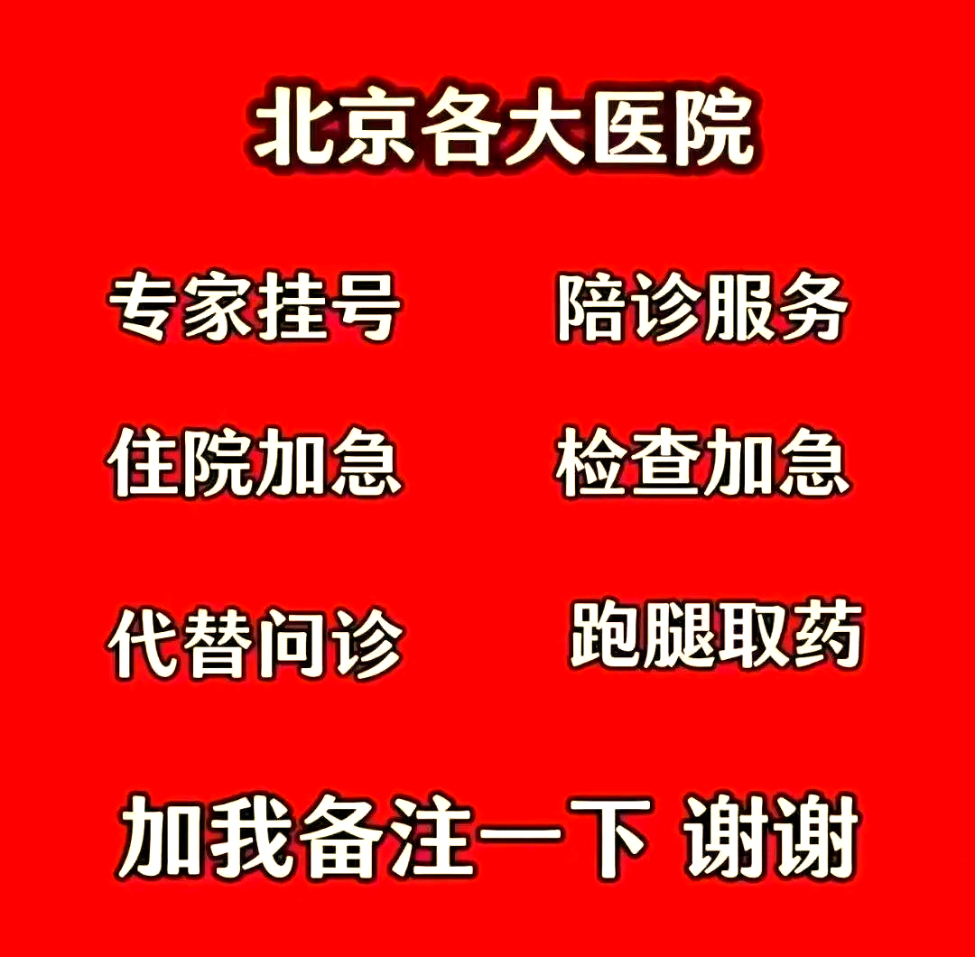 北京首都儿研所、协助就诊黄牛挂号的简单介绍