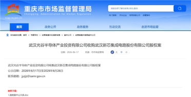 长存控股出让武汉新芯39%股权！国内NOR闪存龙头实控人变更