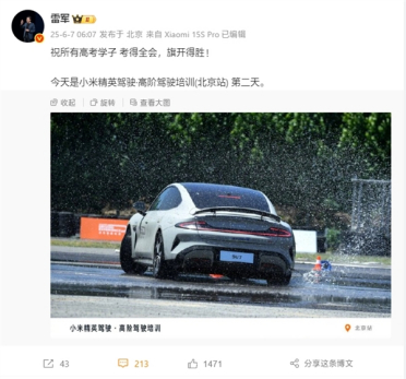 雷军祝福所有高考学子：考的都会 旗开得胜！