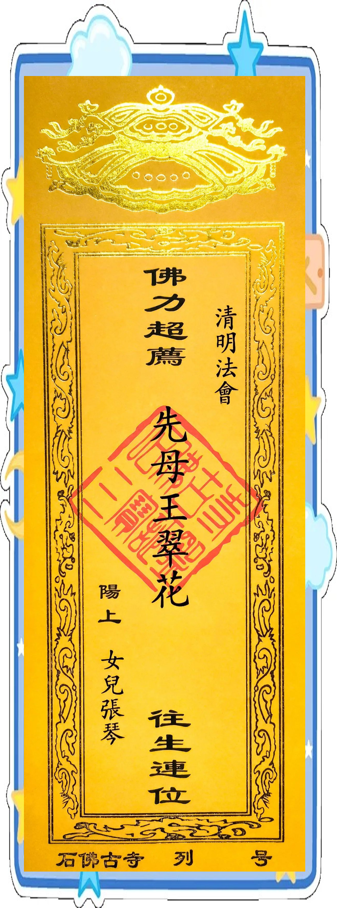 包含给生病的妈妈做超度的词条