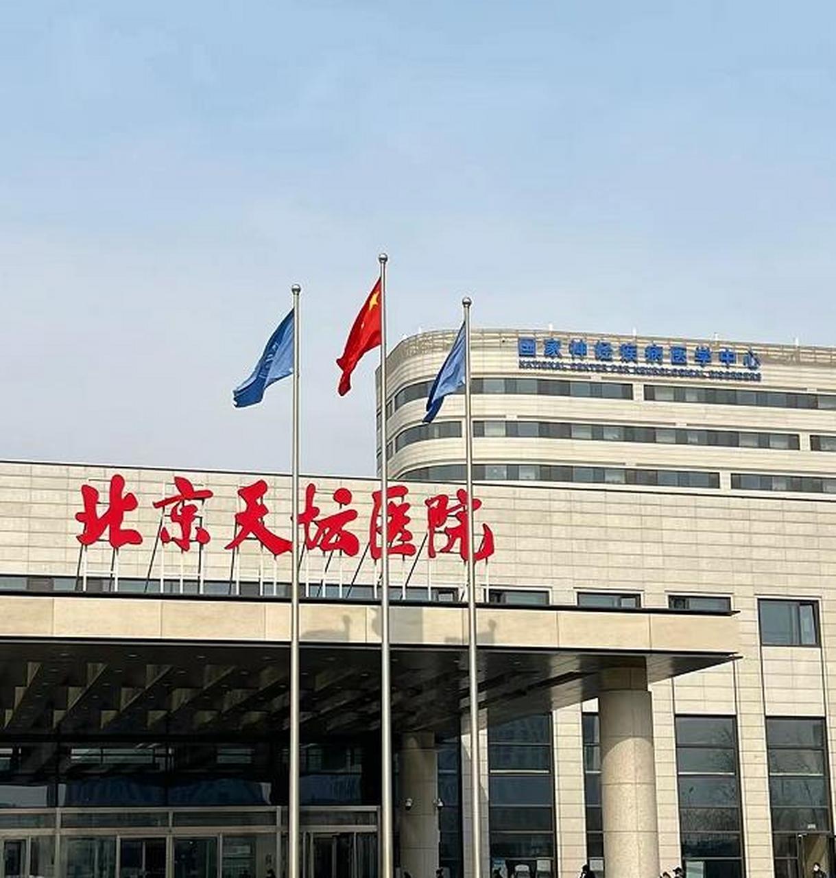 首都醫科大學附屬天壇醫院最新相關信息黃牛陪診掛號的簡單介紹