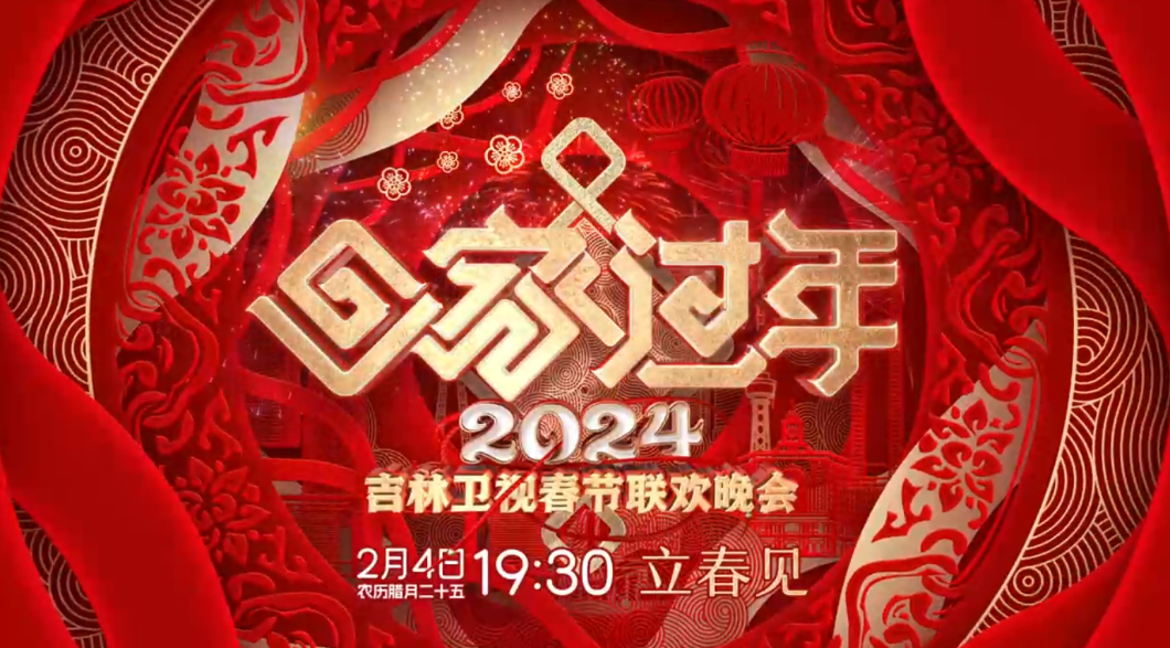 2020河北卫视春晚图片