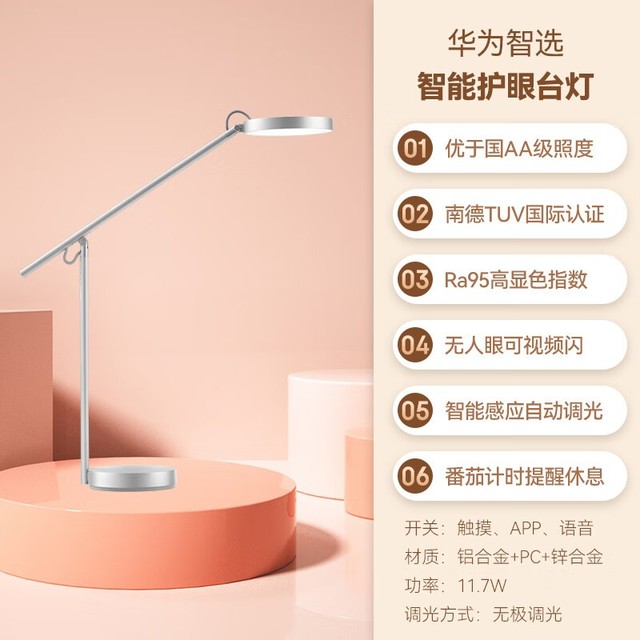 华为智选欧普智能护眼台灯pro国aa级防蓝光性价比超高