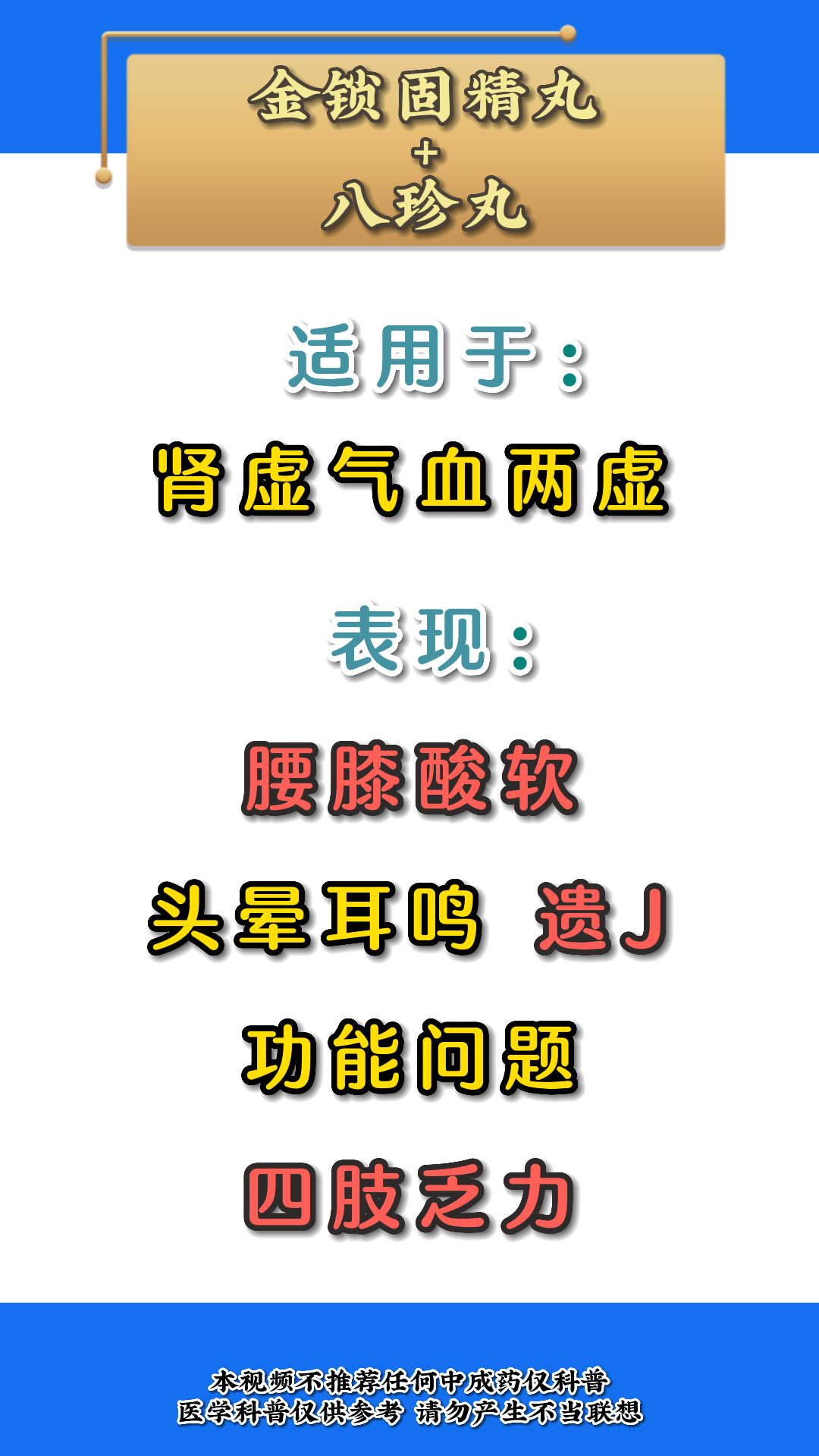 金锁固精丸配一宝 再顽固的男性功能问题 也轻松拿下