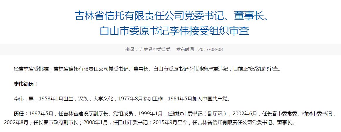 吉林信托又一董事长落马!邰戈在任仅两年零三个月