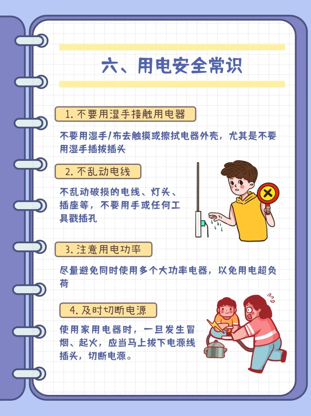 您有一本《寒假安全手册》请查收