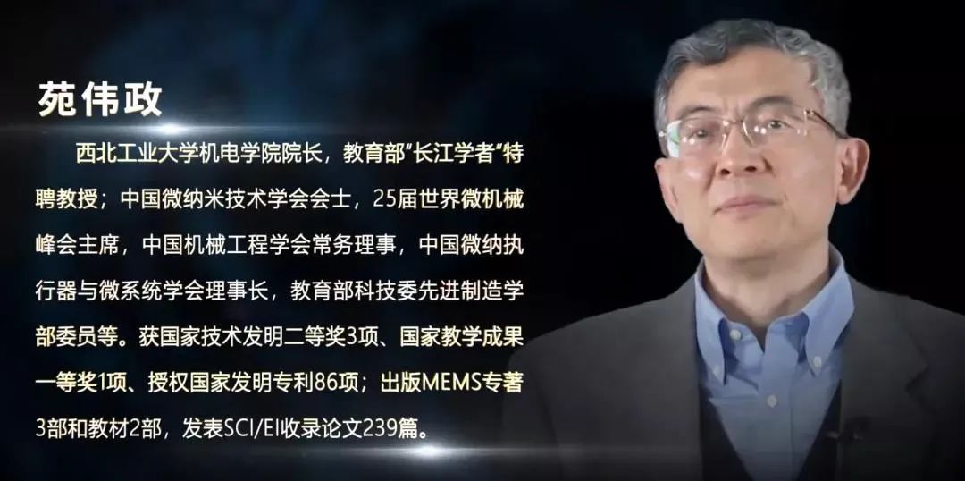 第五讲:苑伟政《天工开物,飞天巡洋——从芯开始》