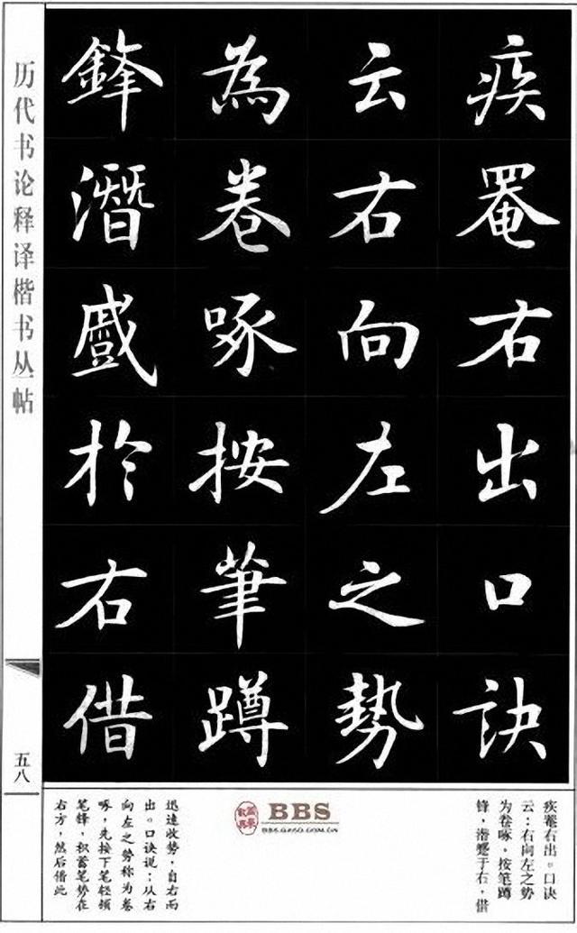 房弘毅/著名硬筆書法家/楷書《永字八法》(精品典藏)