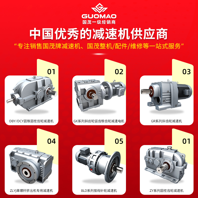 工业应用知识:国贸摆线针减速机的稳定性解决方案 国茂