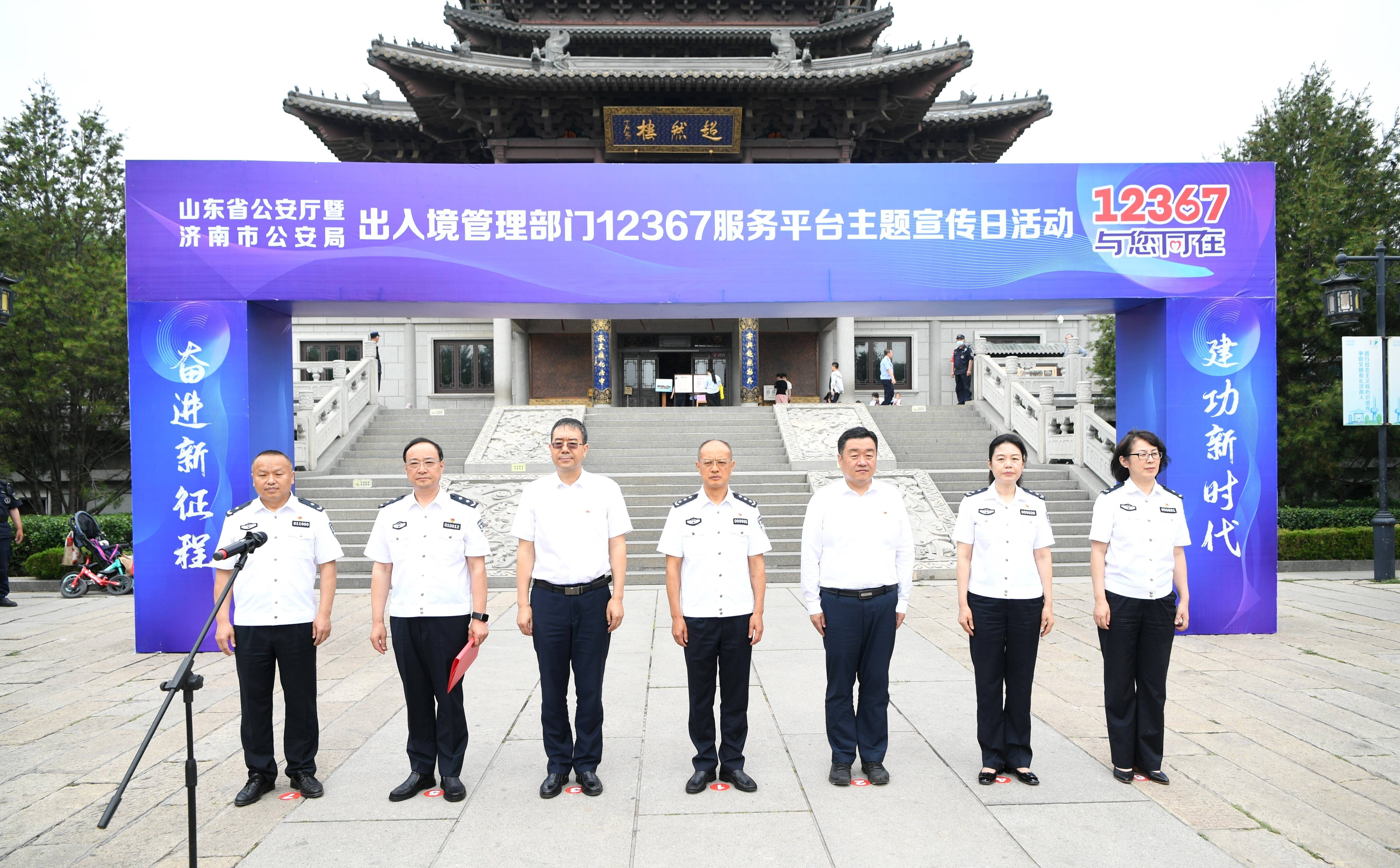 山东省公安厅暨济南市公安局出入境管理部门12367服务平台主题宣传日
