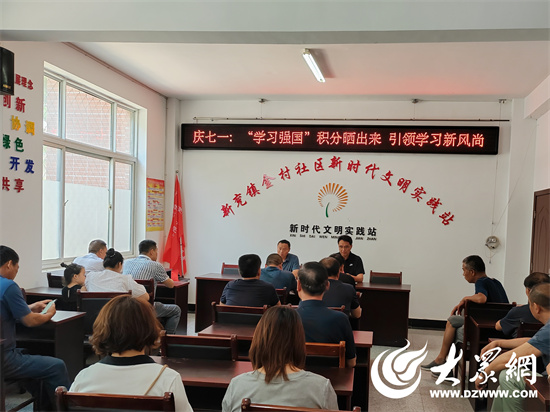 济宁市兖州区新兖镇"美德信用'学习强国 形成美德学习新风尚