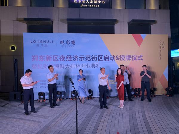 离您不远!郑东新区龙湖里夜经济示范街区已启动