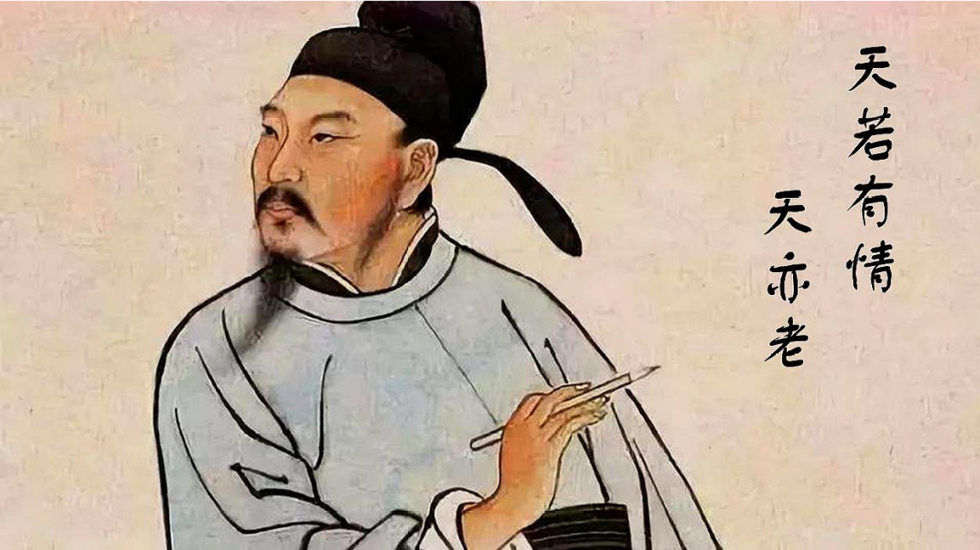 唐朝诗人李贺写"天若有情天亦老",下半句200年后的宋朝才出现