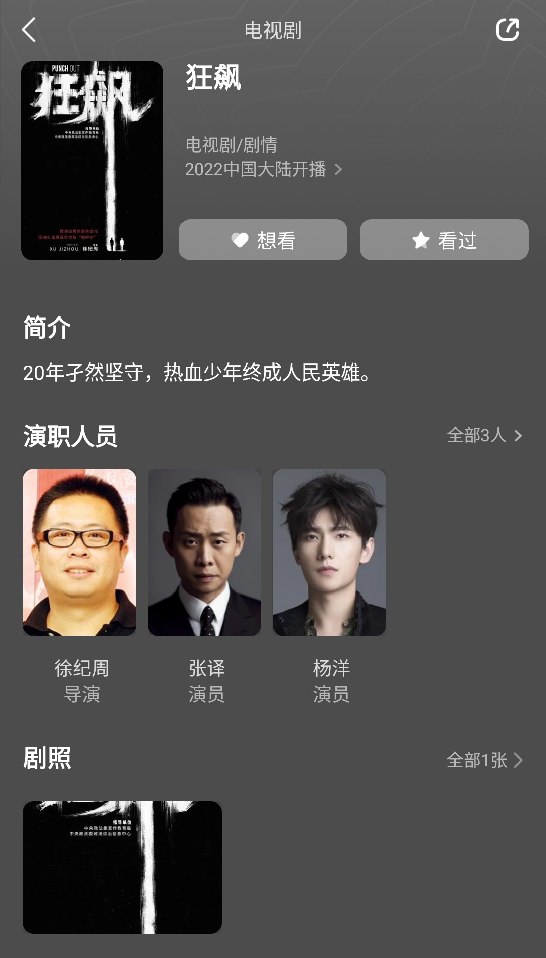 网传张译杨洋搭档,《狂飙》"瓜"挺大!