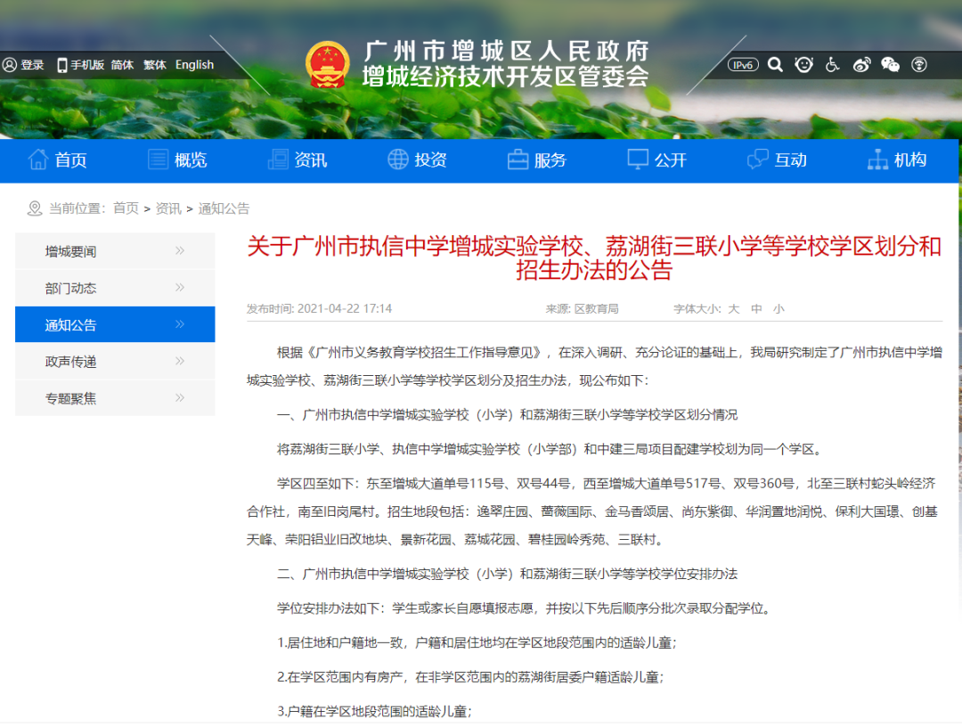 执信中学增城实验学校学区划分发布!恭喜这10个盘的业主
