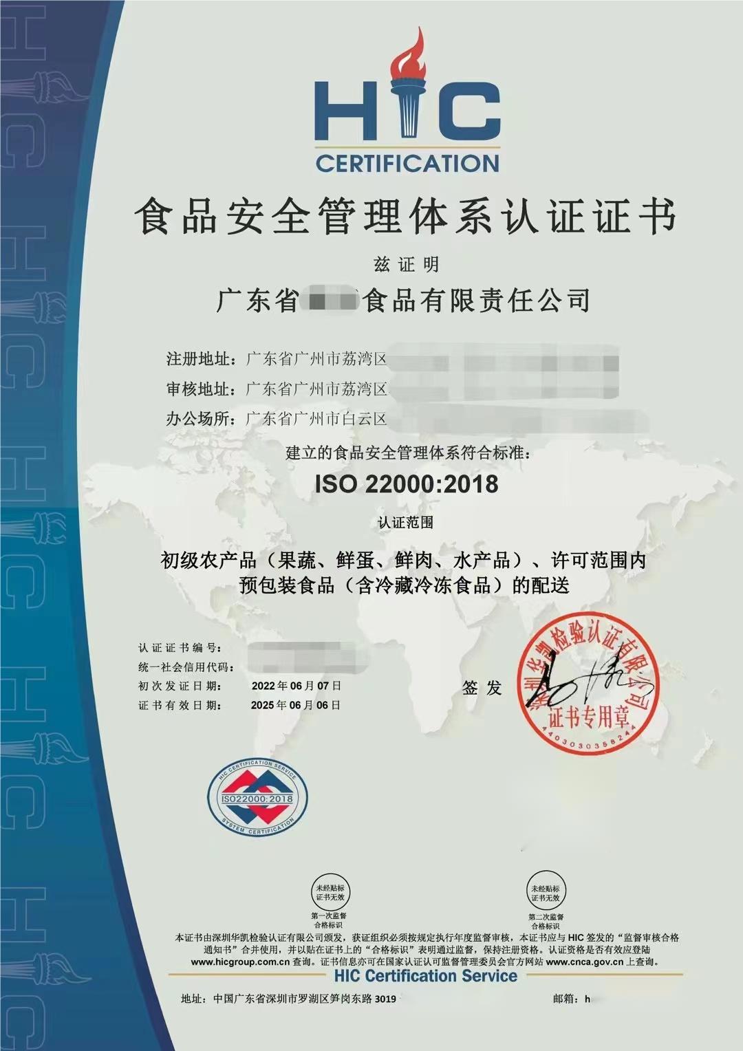 iso22000食品安全管理体系认证是什么?怎么办理?