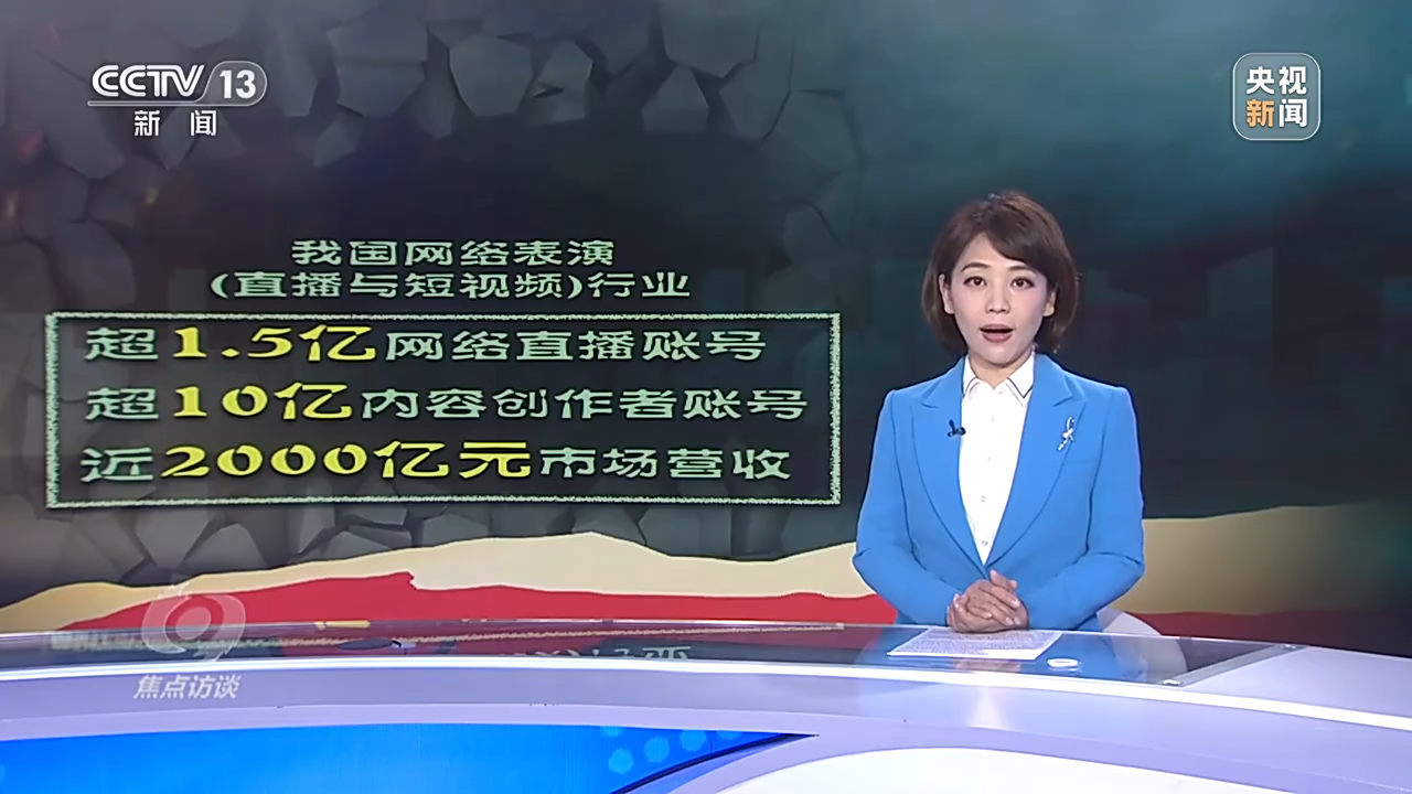 焦点访谈丨失控的直播打赏