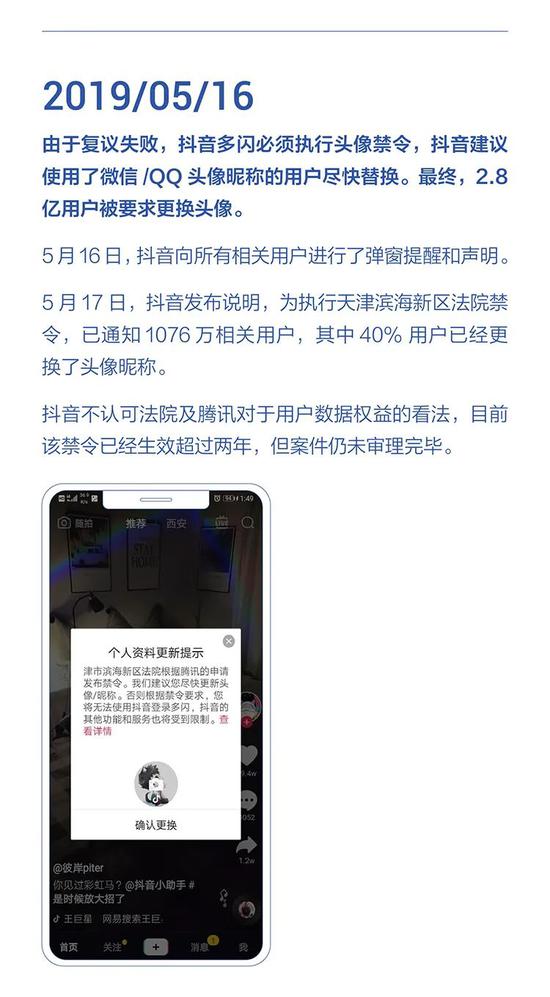 字节跳动:腾讯某高管此番"猪食论",是极其傲慢且不公允的