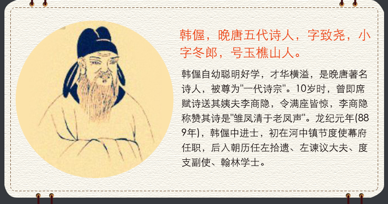 唱和韩偓(晚唐)诗词八章/阕(竹榭)