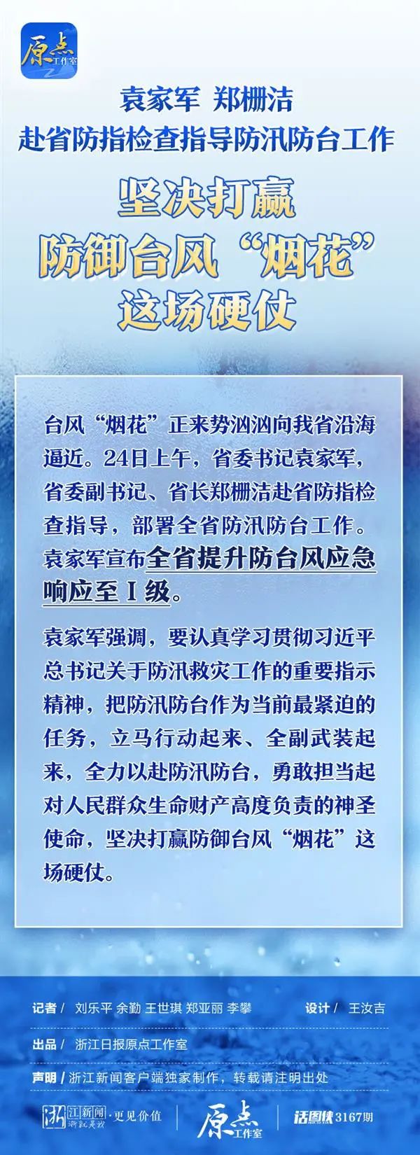 台风"烟花"直指浙江!浙里办-防汛防台专题守护您