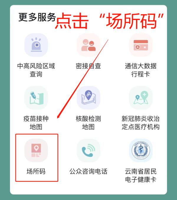 云南健康码下载 扫码图片