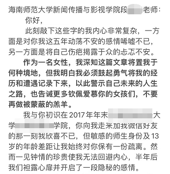 一副教授被举报与多名女学生发生男女关系,高校通报!