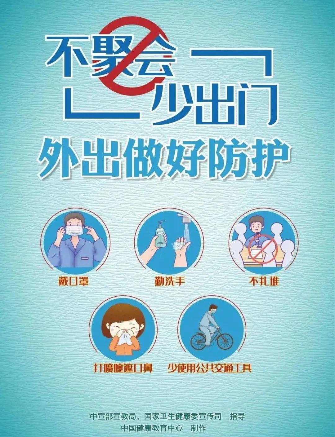 保持常态化疫情防控措施 毫不松懈做好个人防护