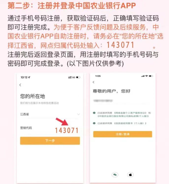 1,确保手机已安装并注册中国农业银行app,手机未安装进入消费者需进入