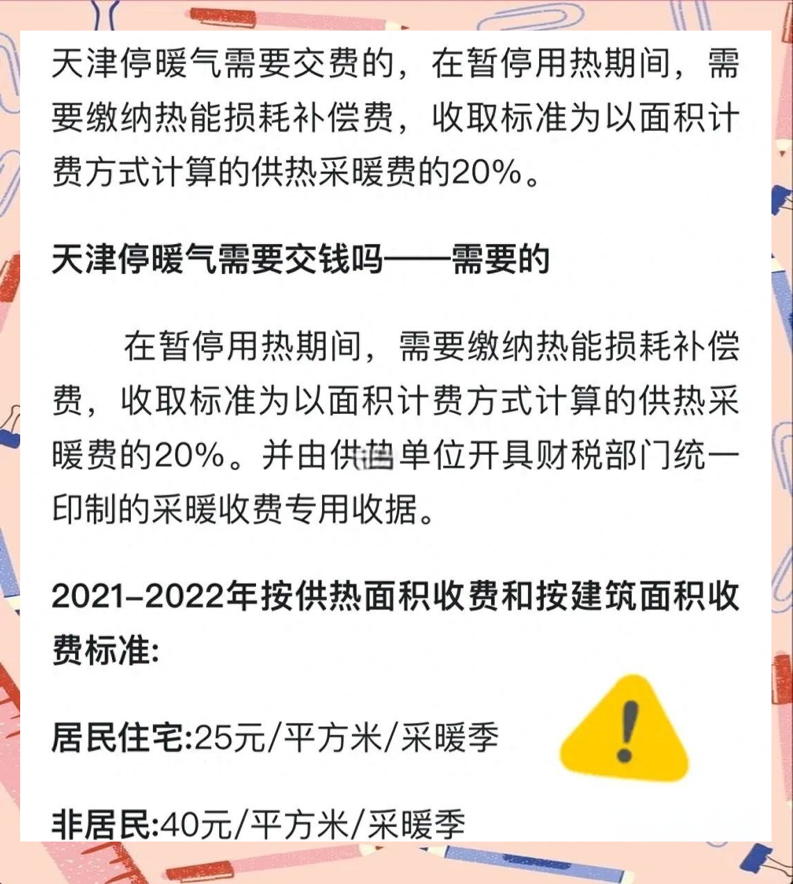  天津什么时候开始供暖2020(天津一般什么时候供暖)