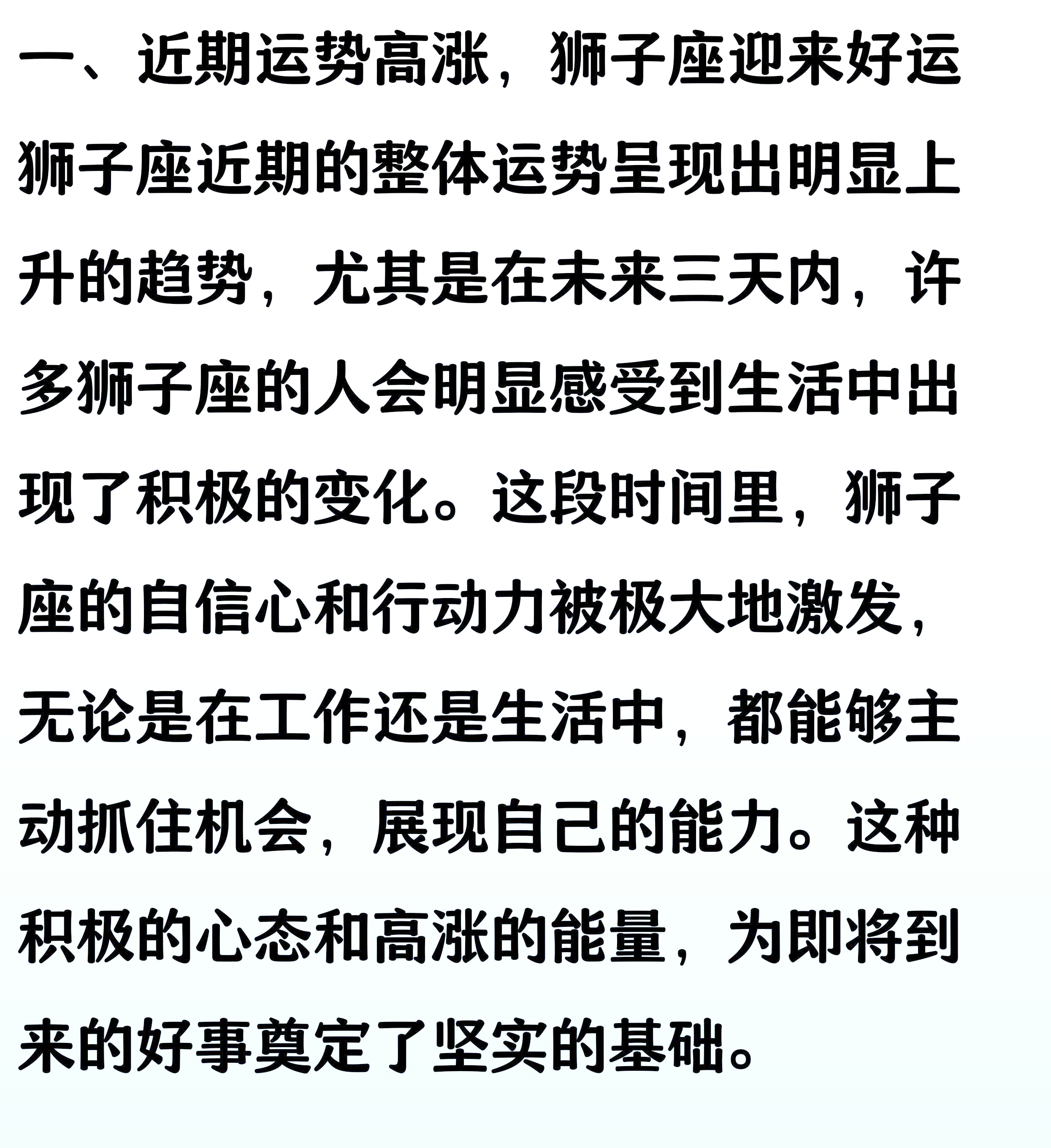 狮子座最近的运势(狮子今明后三天的运势)