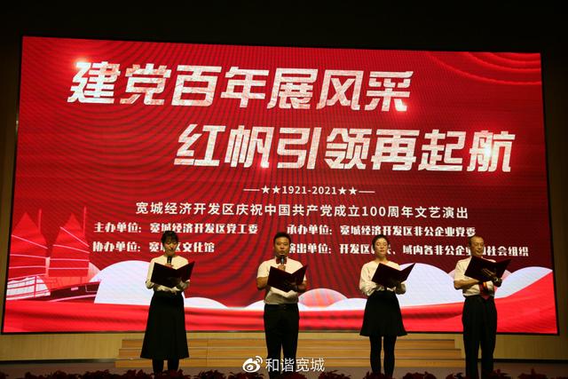 "建党百年展风采 红帆引领再起航"宽城经开非公企业建党100周年文艺