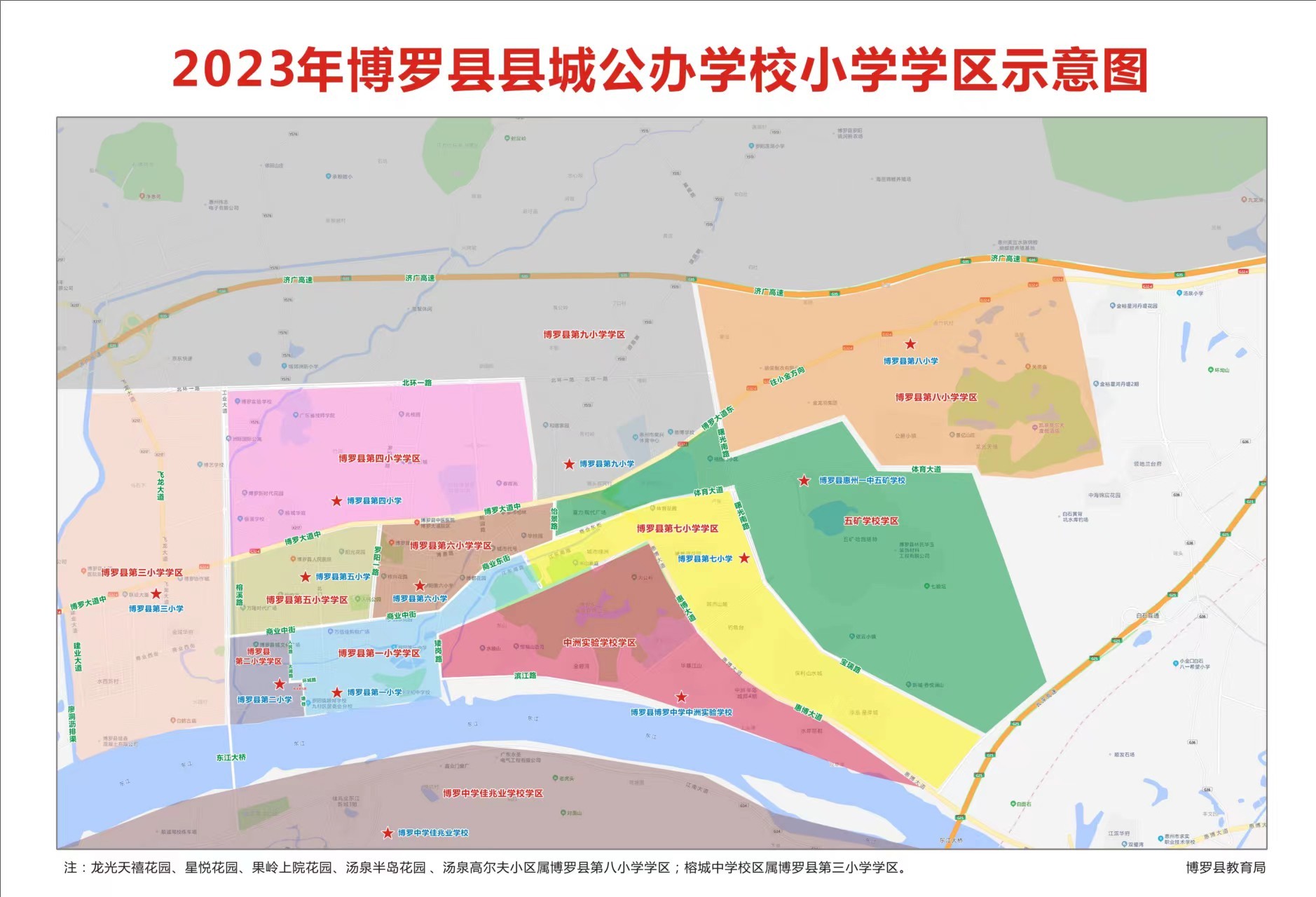 最新!博羅劃定2023年縣城公辦中小學學區