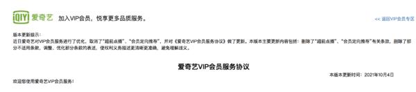 爱奇艺会员短信验证登录失败