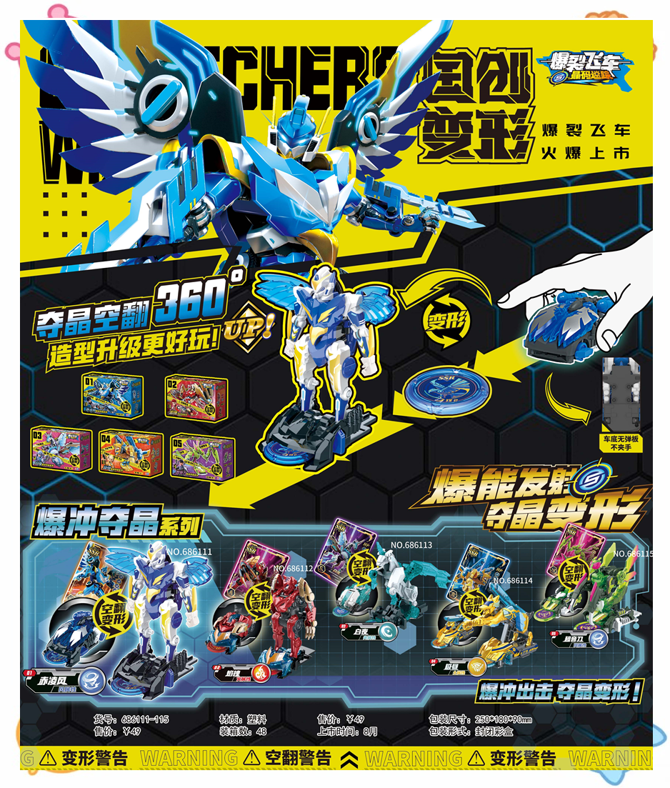 《爆裂飞车之晶码迷踪》全新玩具系列揭秘