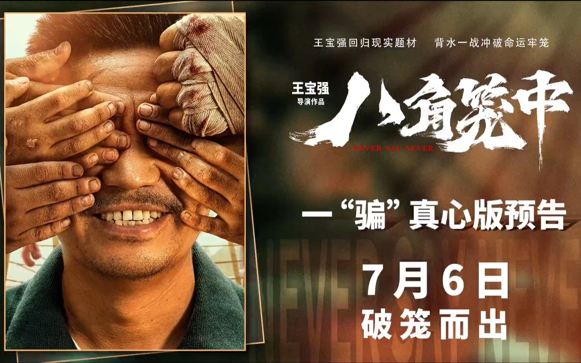 《八角笼中》怎么看?(电影院,视频平台)