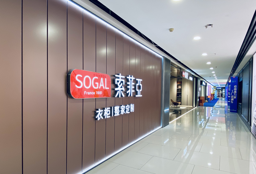 索菲亚c6模式助力"整家"落地,多地经销商扩单增盈明显