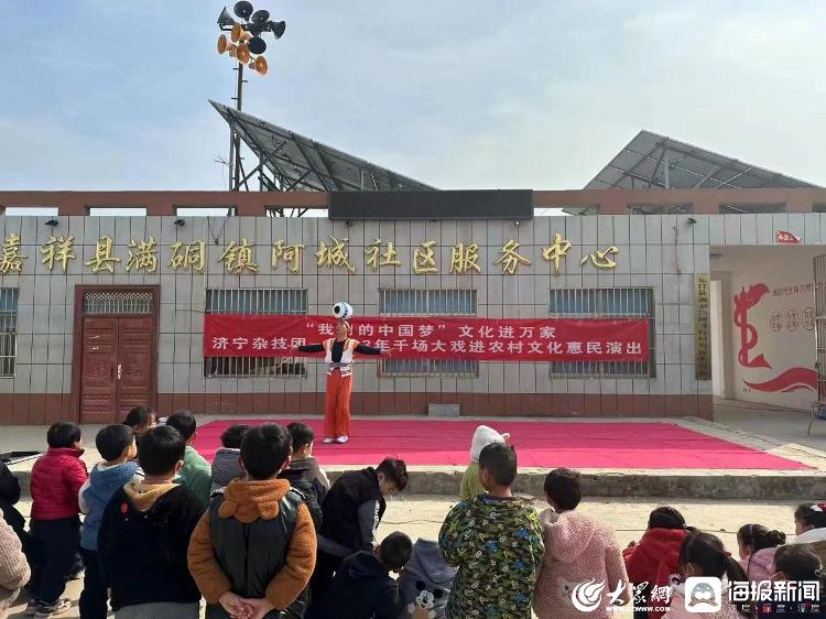 嘉祥县满硐镇开展基层文化惠民演出活动