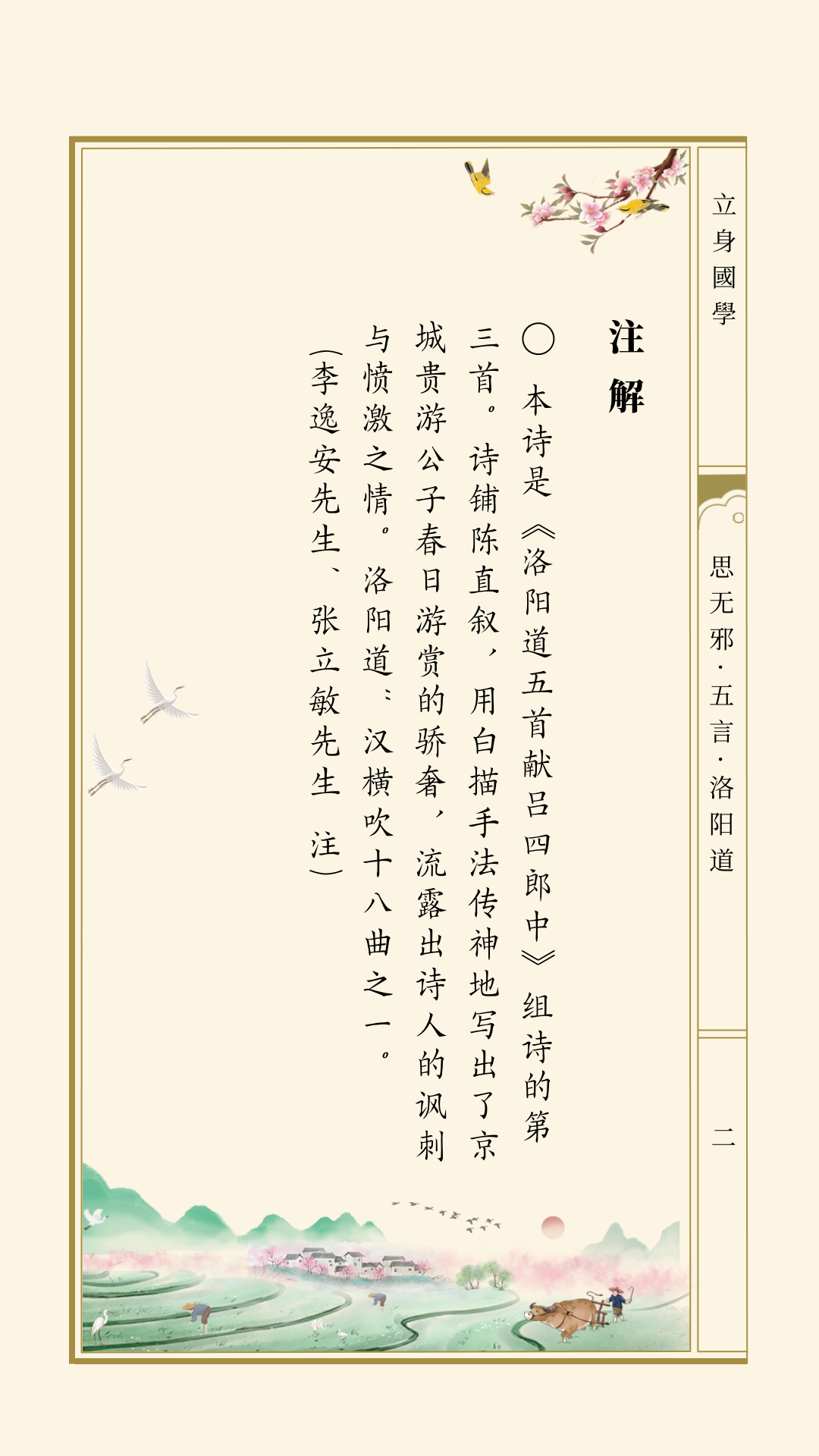 思无邪丨储光羲·洛阳道