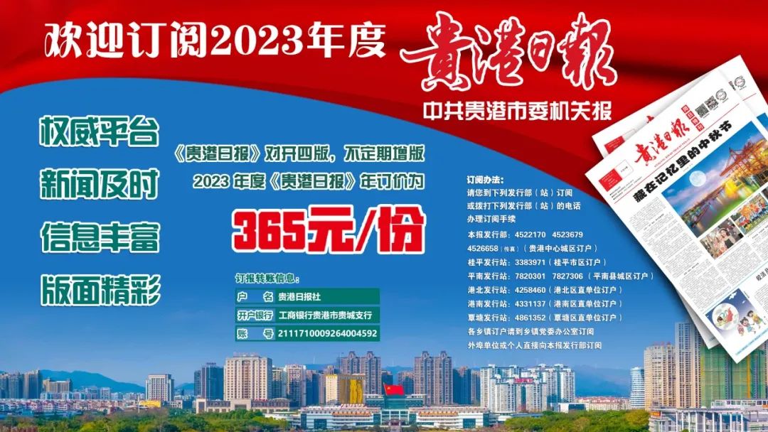 中共贵港市委员会宣传部主办 中共贵港市委网信办指导贵港日报/贵港