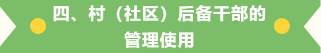 速看!富顺这个乡镇公开选拔村(社区)后备干部啦