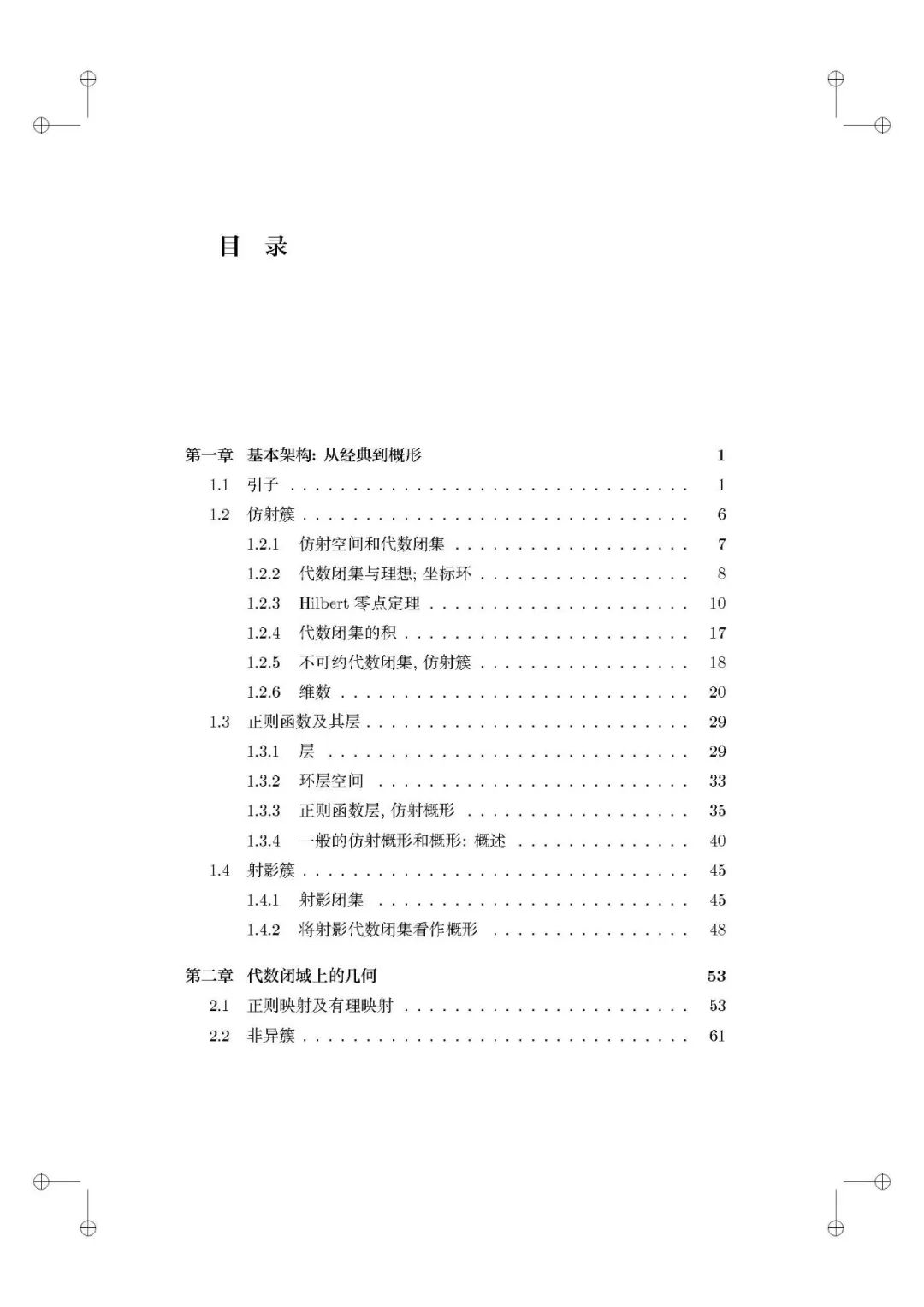 新书速递《代数几何讲义》胥鸣伟 编著