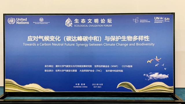 分享TNC全球自然保护科学方法和实践案例 | COP15生态文明论坛启幕