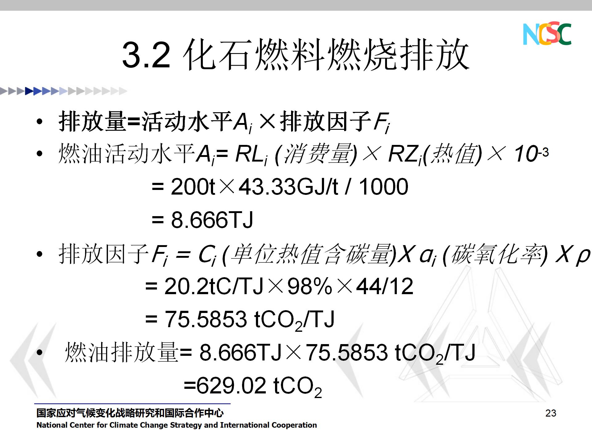 PPT资料 水泥企业碳排放核算和报告指南-碳中和人才平台