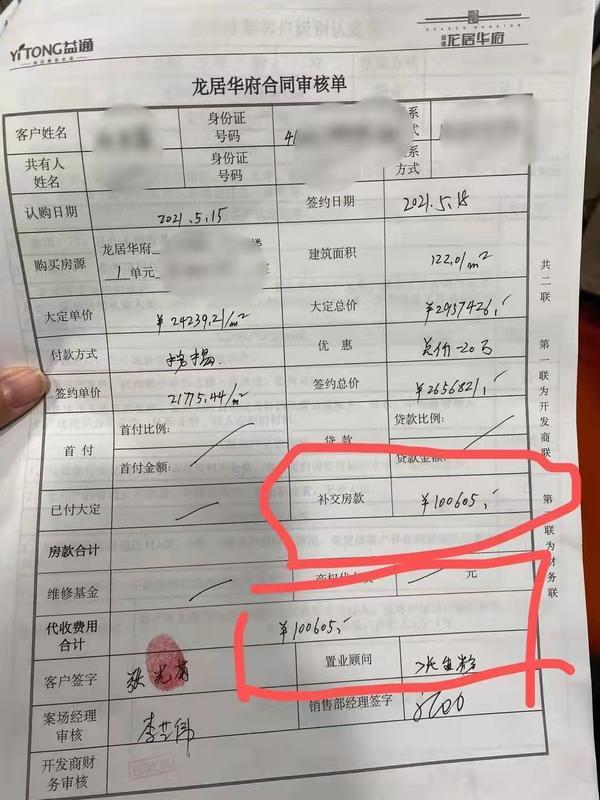 郑州一女士称在龙居华府买房被骗,10万首付款变"溢价款!